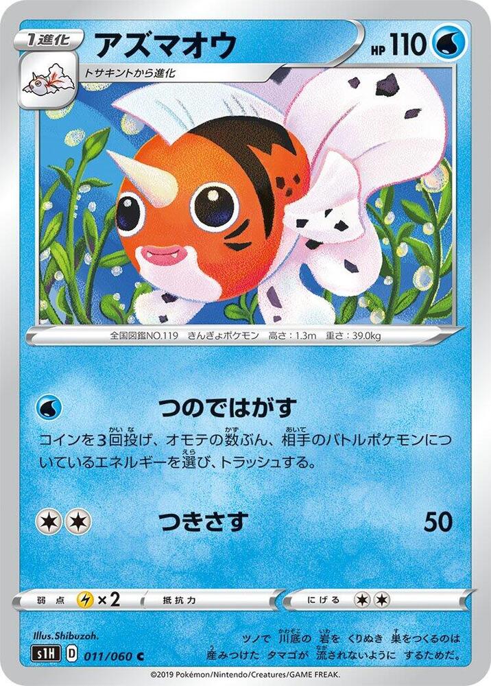 Seaking 011/060 card from S1H: Shield