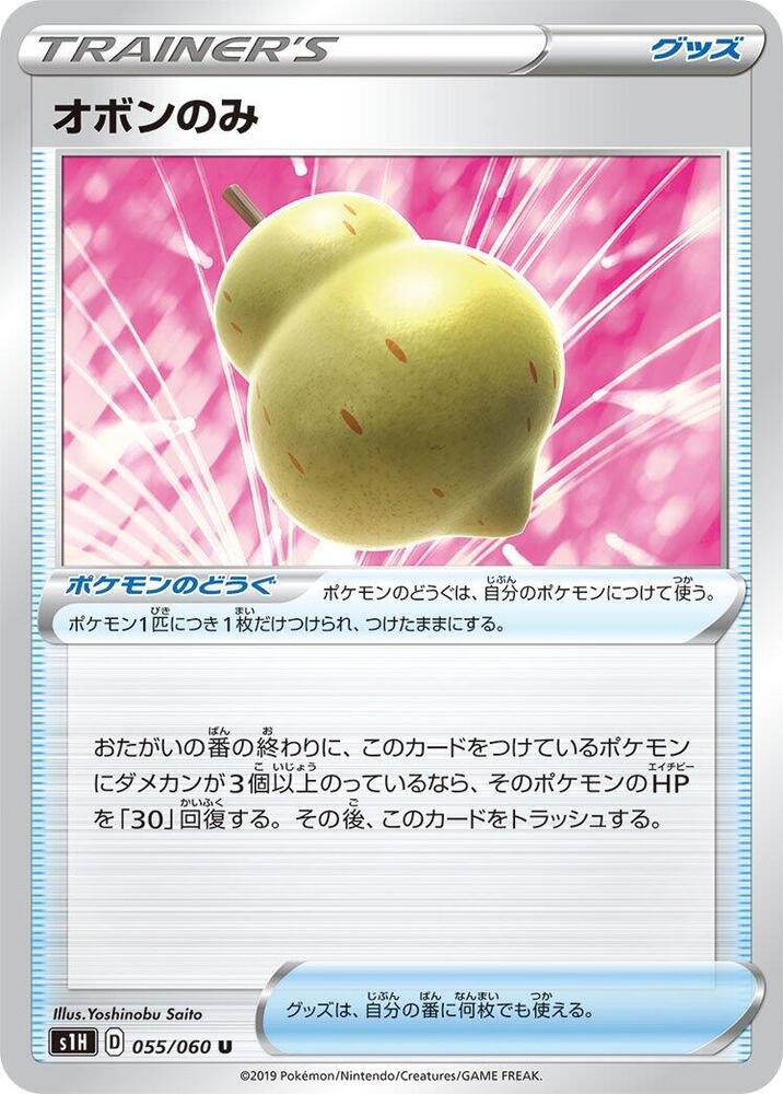 Sitrus Berry 055/060 card from S1H: Shield