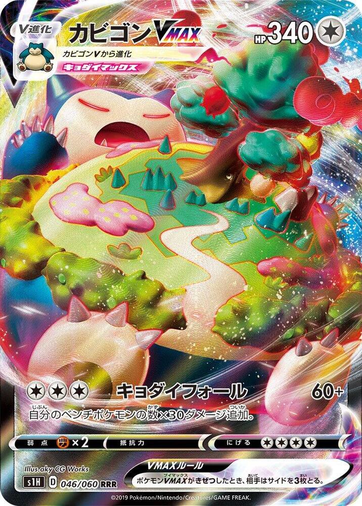Snorlax VMAX 046/060 card from S1H: Shield