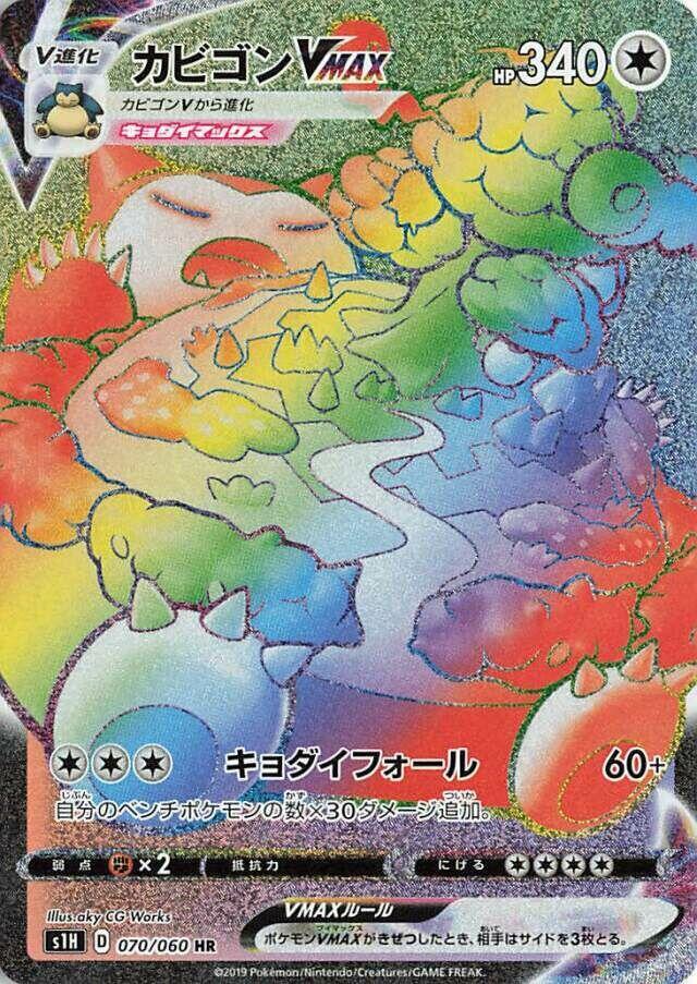 Snorlax VMAX 070/060 card from S1H: Shield