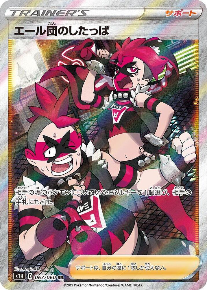 Team Yell Grunt 067/060 card from S1H: Shield