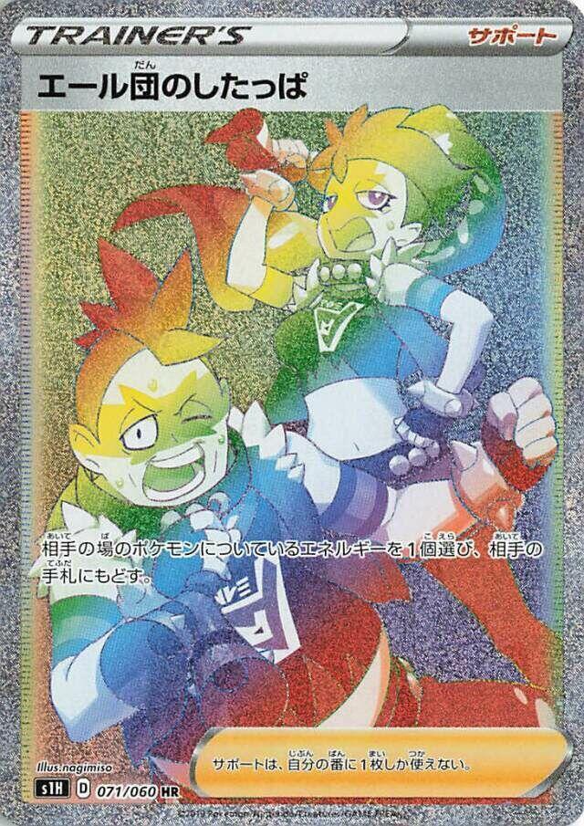 Team Yell Grunt 071/060 card from S1H: Shield