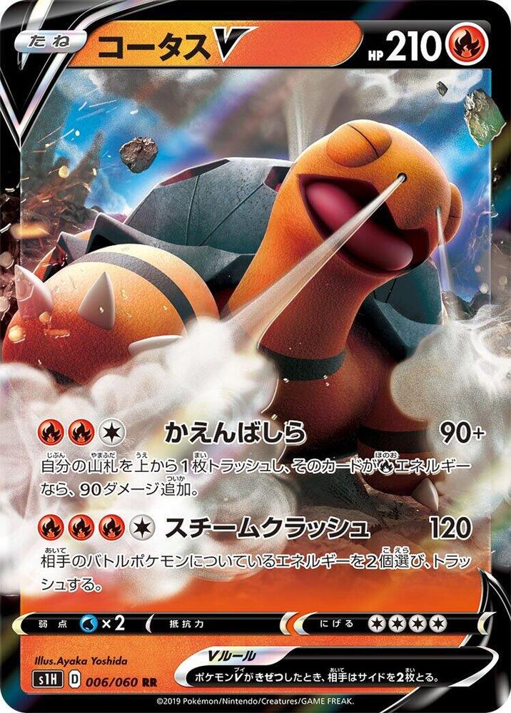 Torkoal V 006/060 card from S1H: Shield