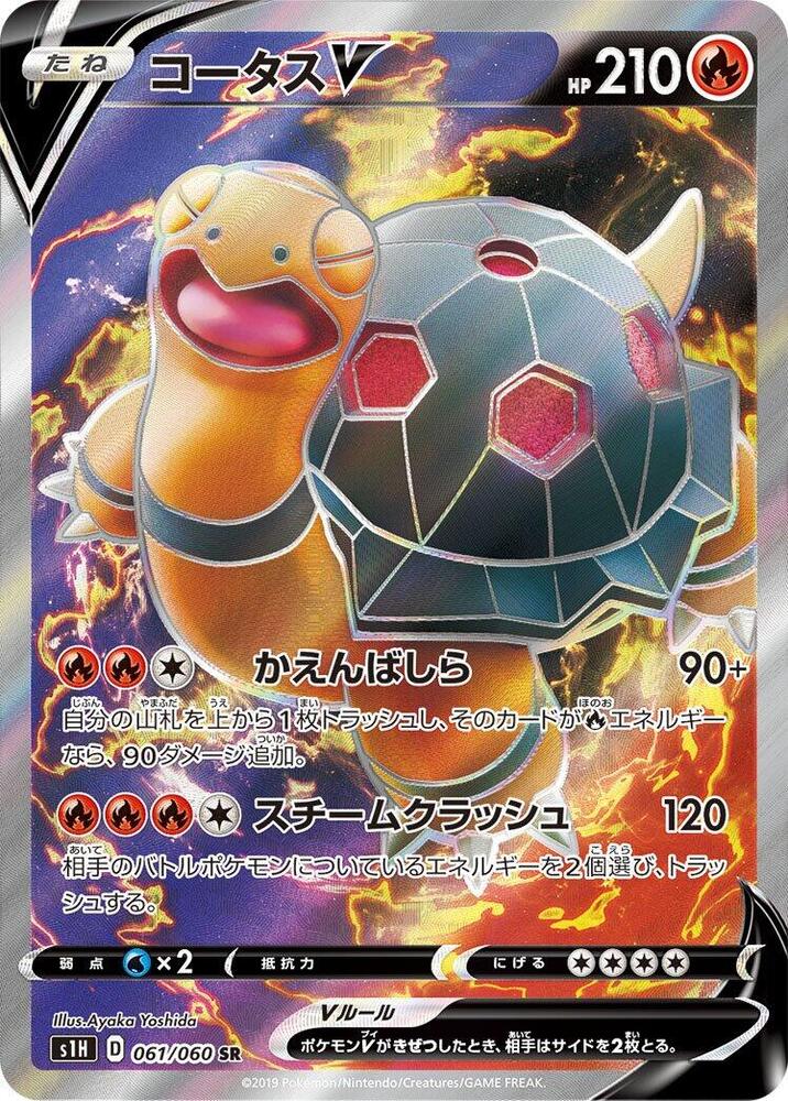 Torkoal V 061/060 card from S1H: Shield