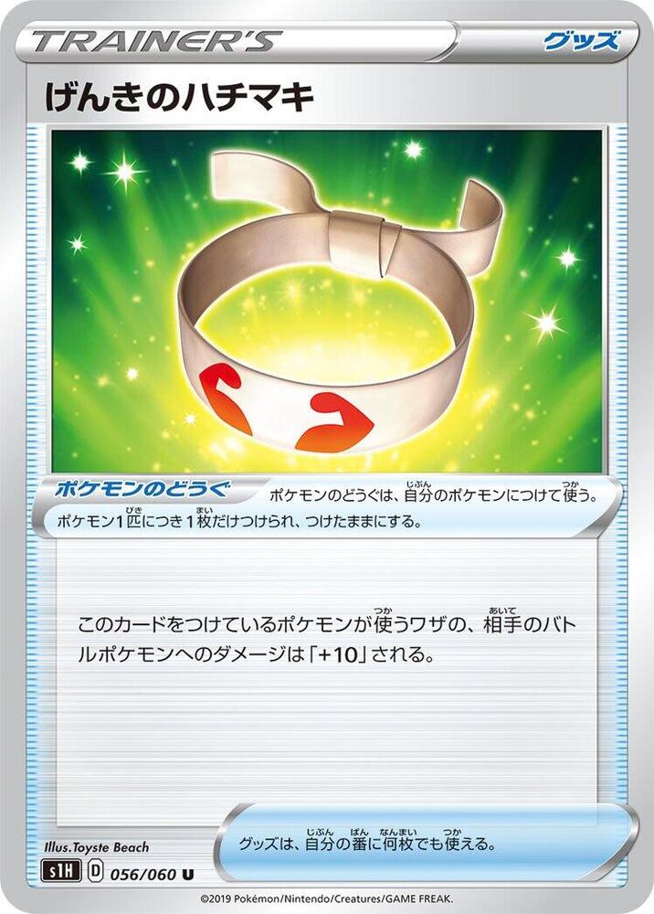 Vitality Band 056/060 card from S1H: Shield