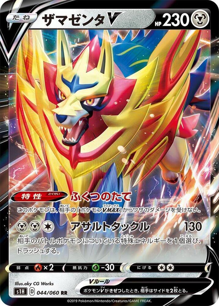 Zamazenta V 044/060 card from S1H: Shield