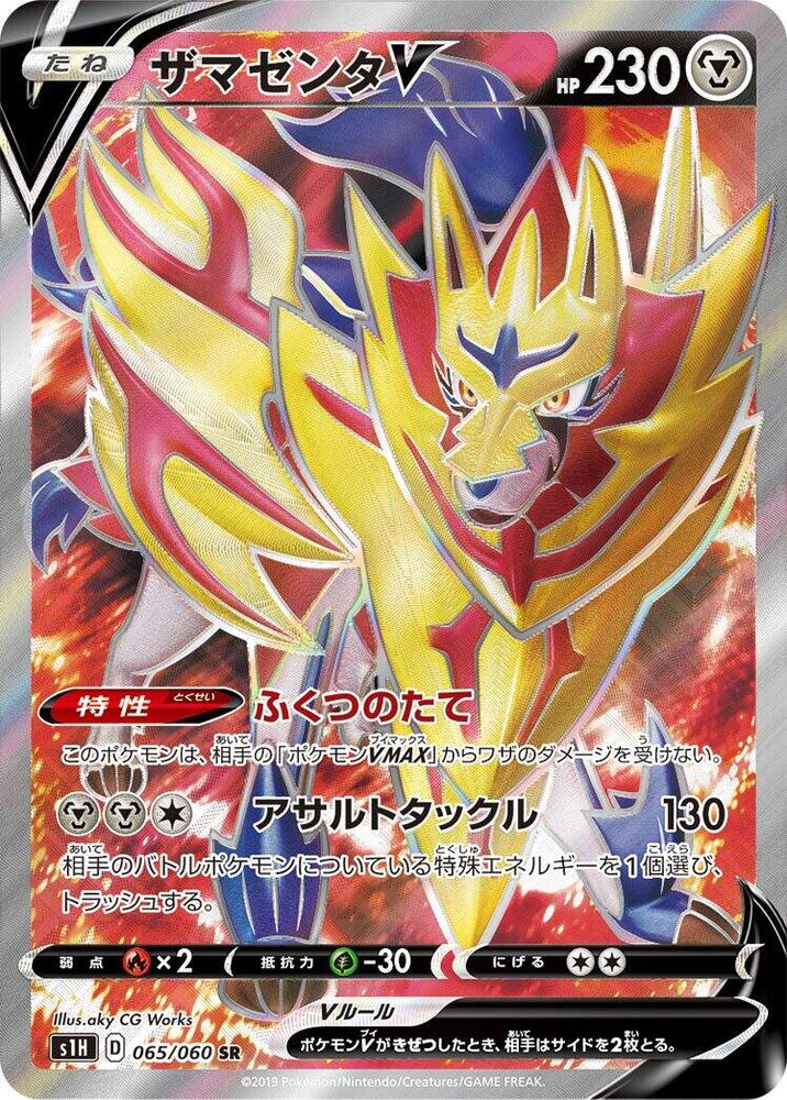 Zamazenta V 065/060 card from S1H: Shield