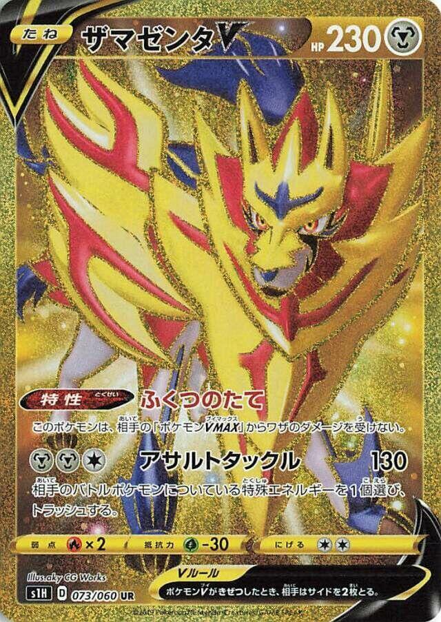 Zamazenta V 073/060 card from S1H: Shield