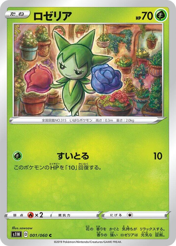 Roselia 001/060 card from S1W: Sword