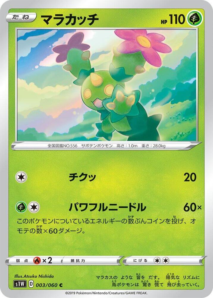 Maractus 003/060 card from S1W: Sword