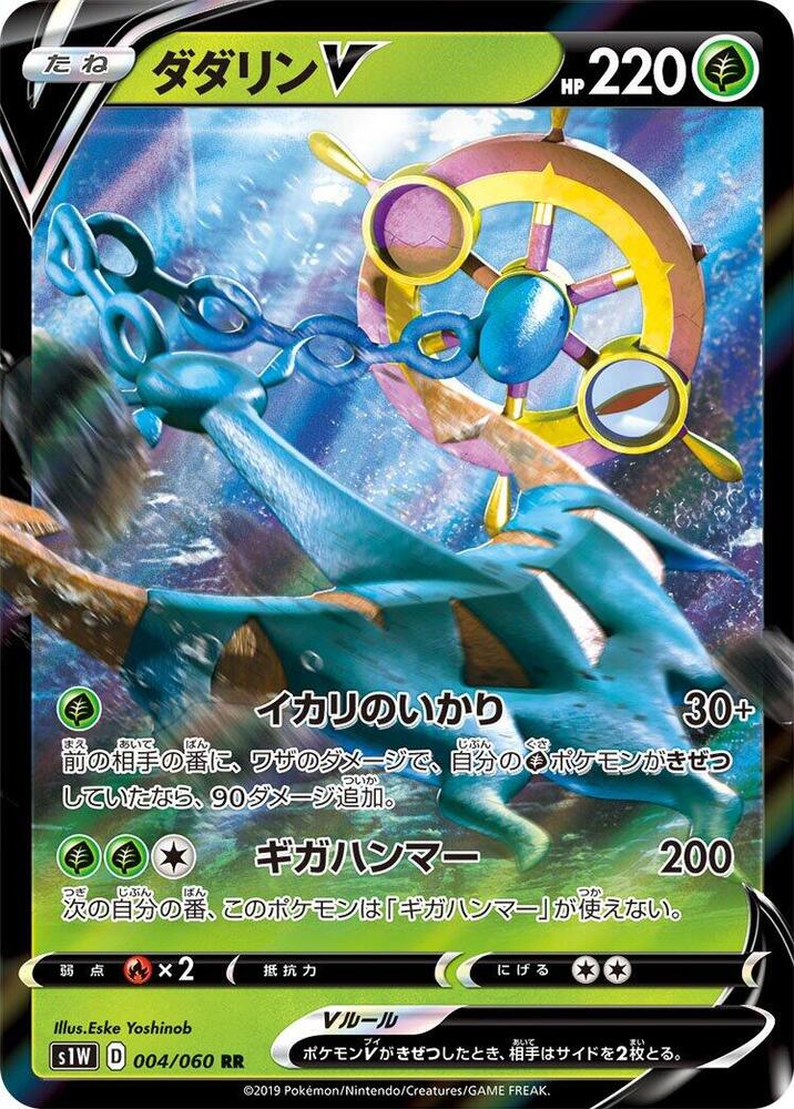 Dhelmise V 004/060 card from S1W: Sword