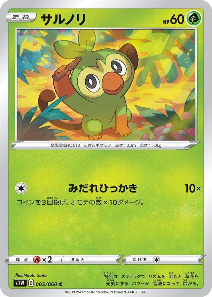 Grookey 005/060 card from S1W: Sword
