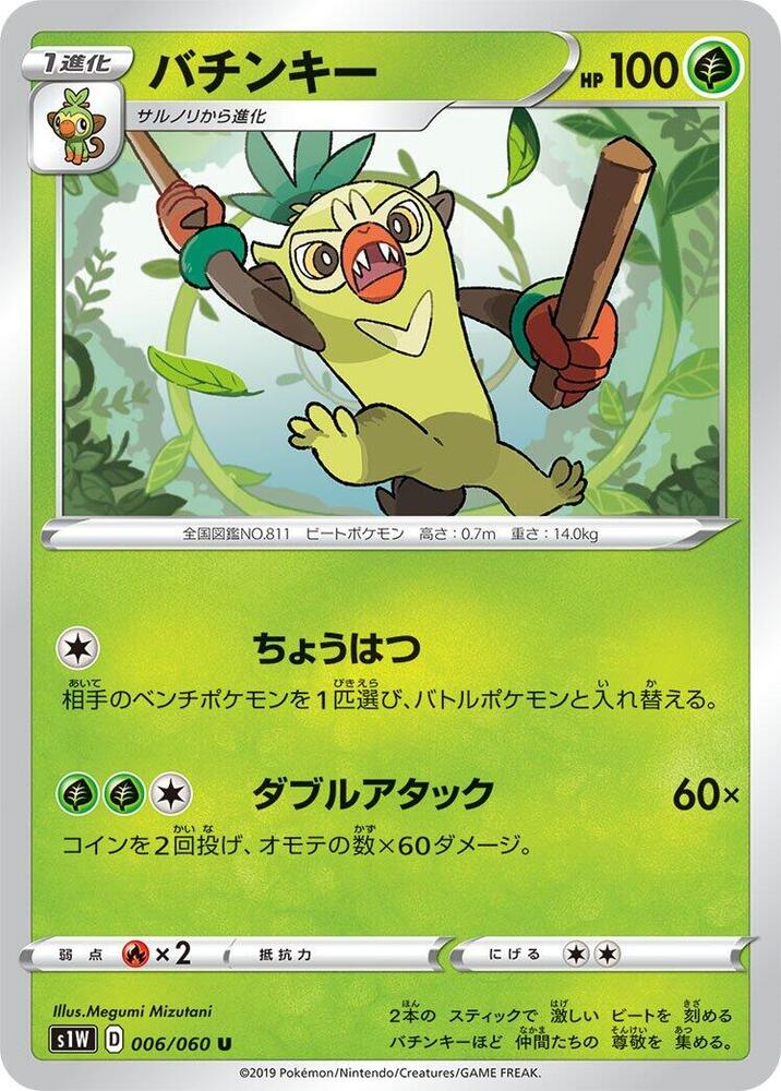 Thwackey 006/060 card from S1W: Sword