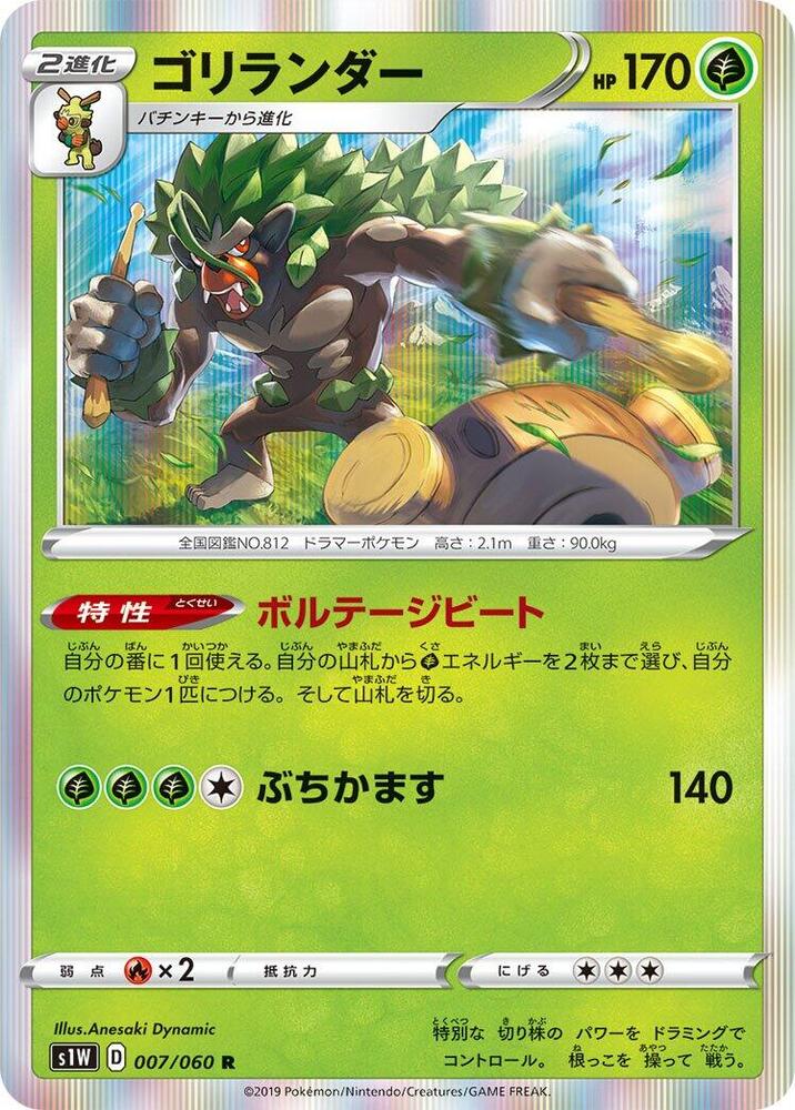 Rillaboom 007/060 card from S1W: Sword