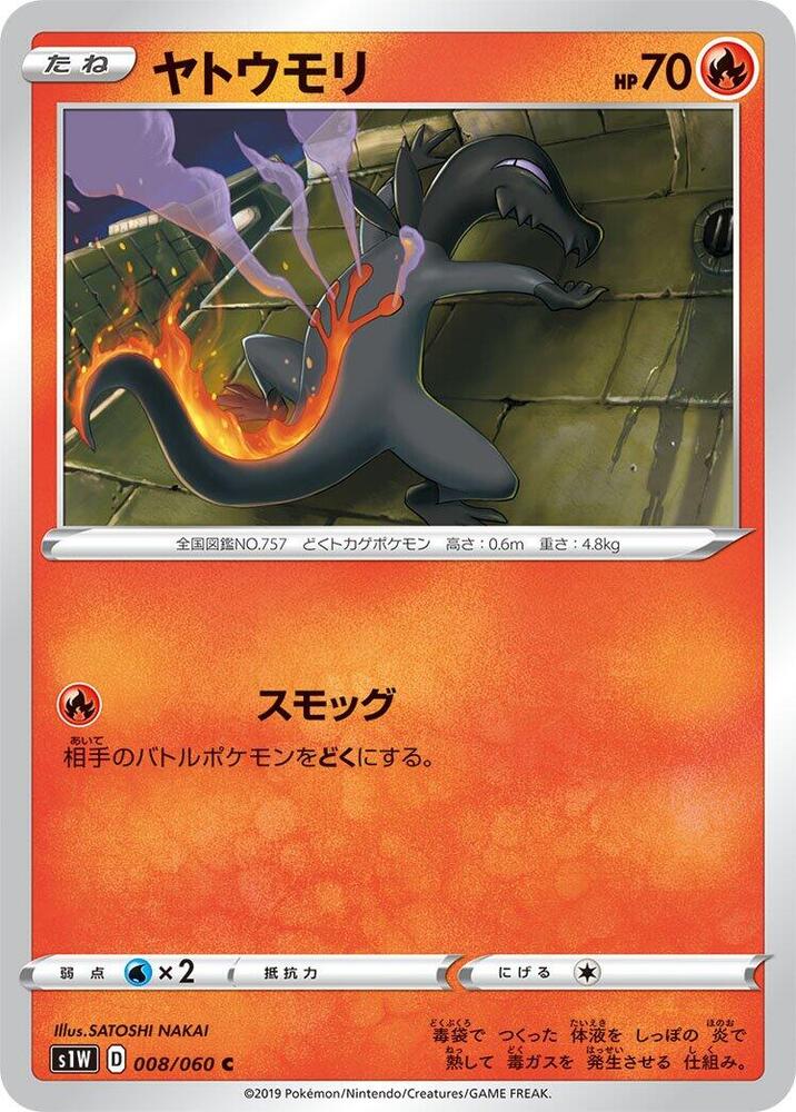 Salandit 008/060 card from S1W: Sword
