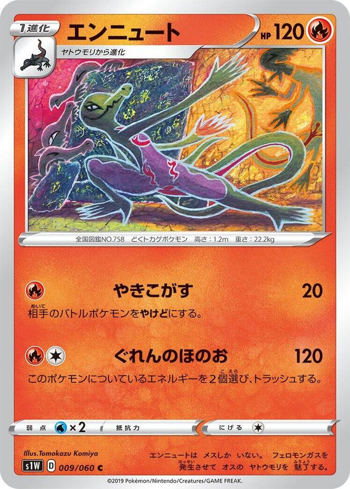 Salazzle 009/060 card from S1W: Sword