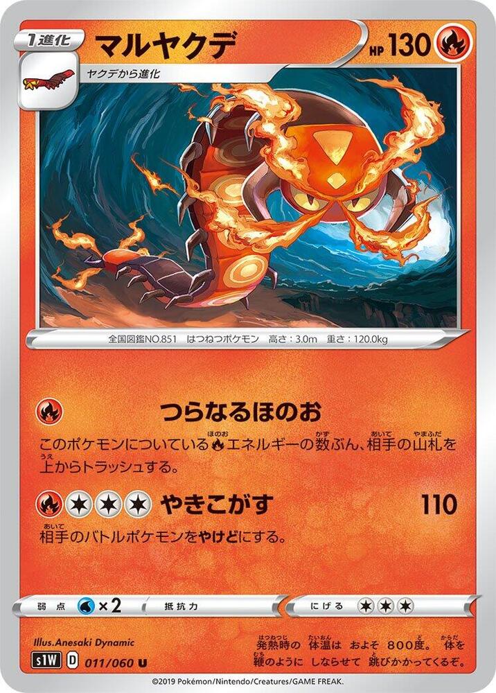 Centiskorch 011/060 card from S1W: Sword
