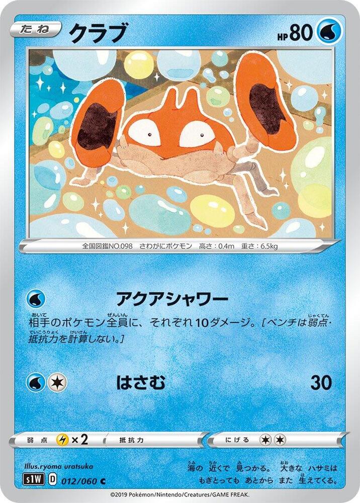 Krabby 012/060 card from S1W: Sword