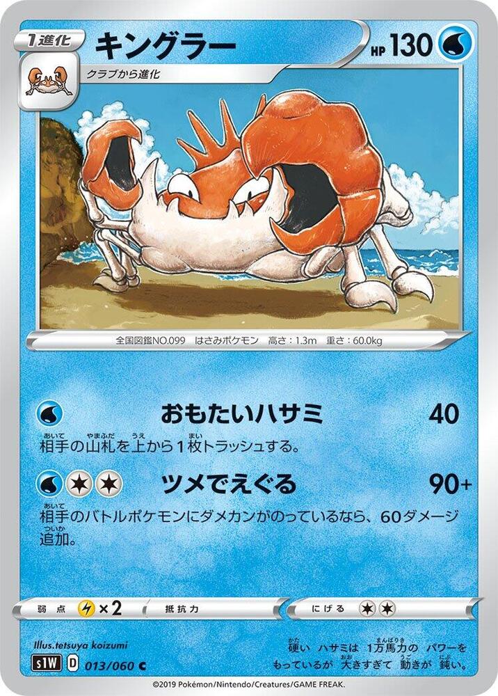Kingler 013/060 card from S1W: Sword