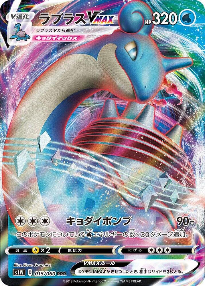 Lapras VMAX 015/060 card from S1W: Sword