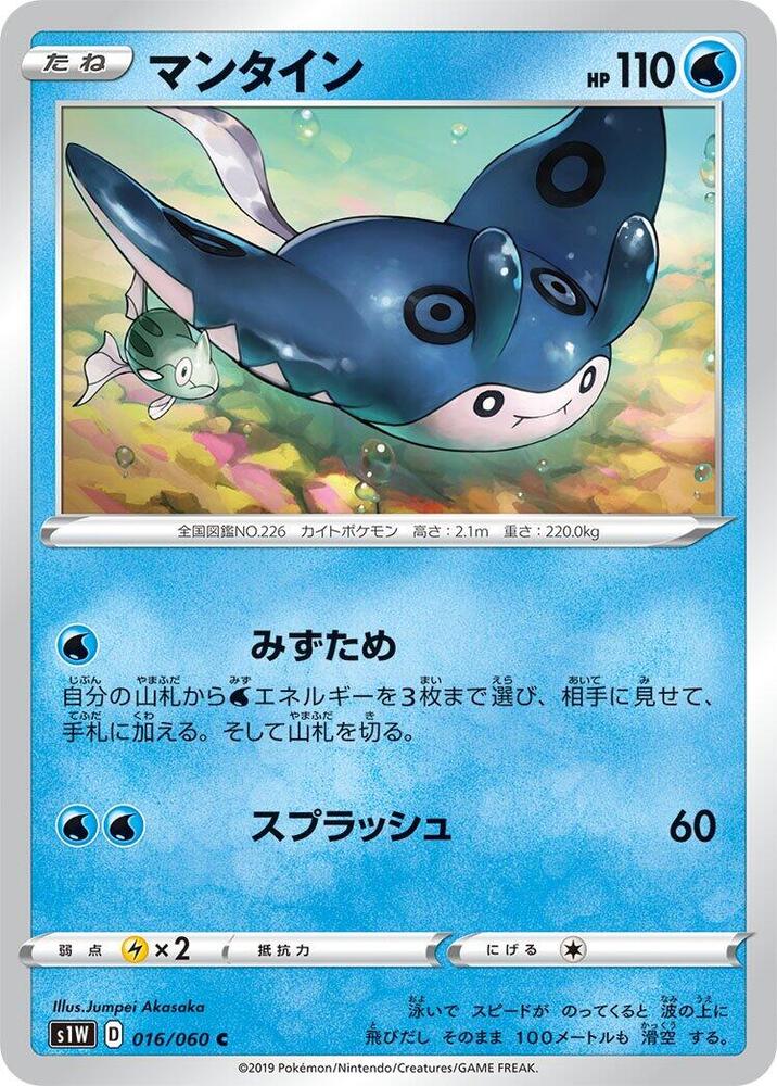 Mantine 016/060 card from S1W: Sword