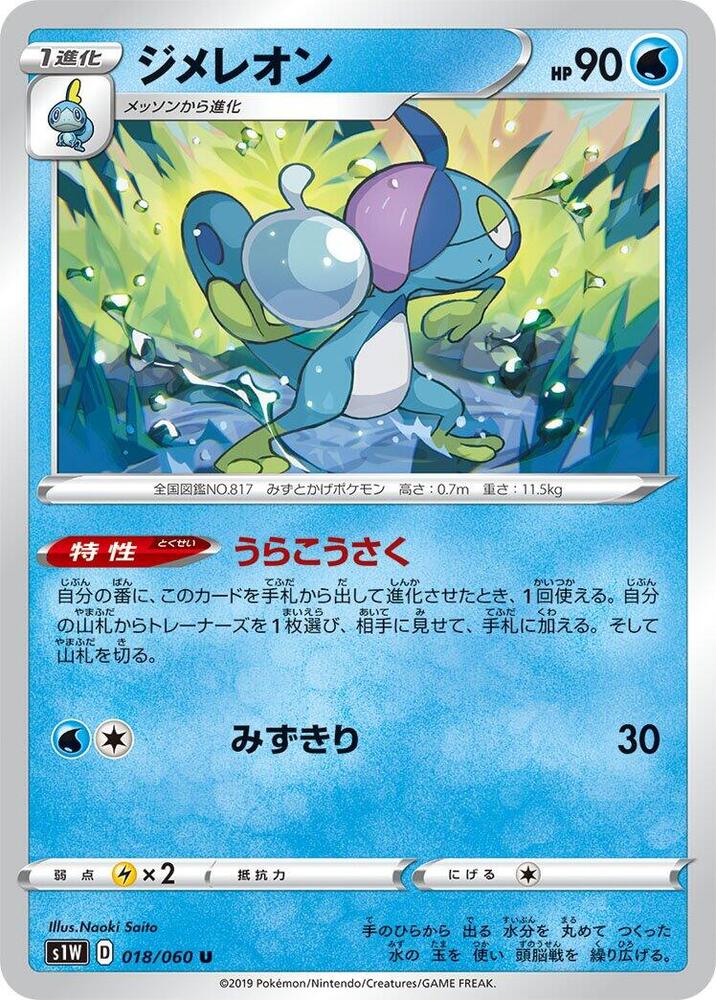 Drizzile 018/060 card from S1W: Sword
