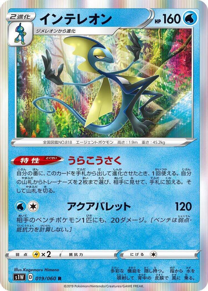 Inteleon 019/060 card from S1W: Sword