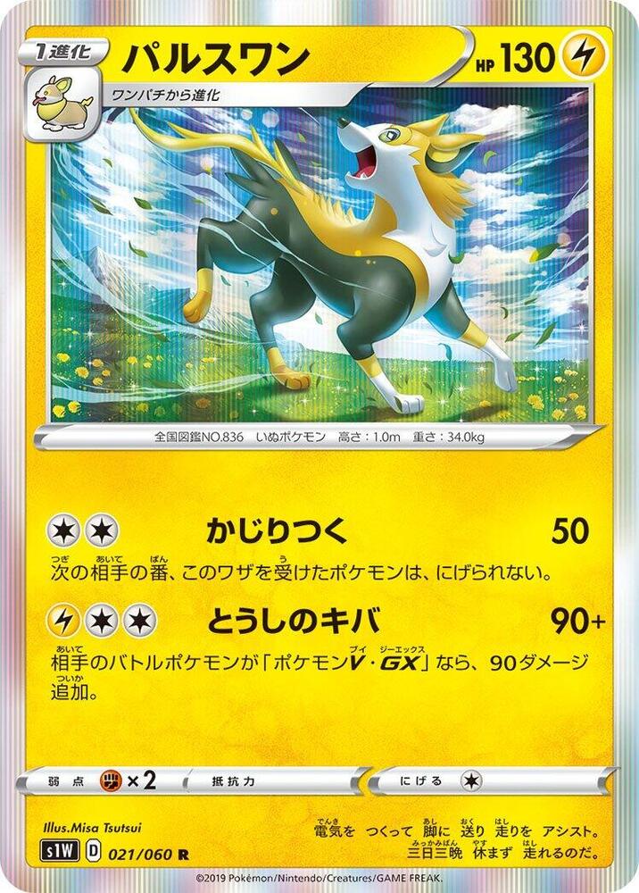Boltund 021/060 card from S1W: Sword