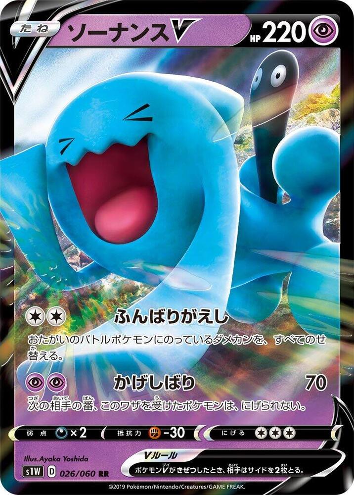 Wobbuffet V 026/060 card from S1W: Sword