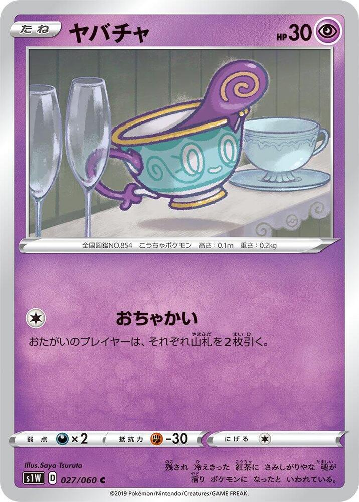 Sinistea 027/060 card from S1W: Sword