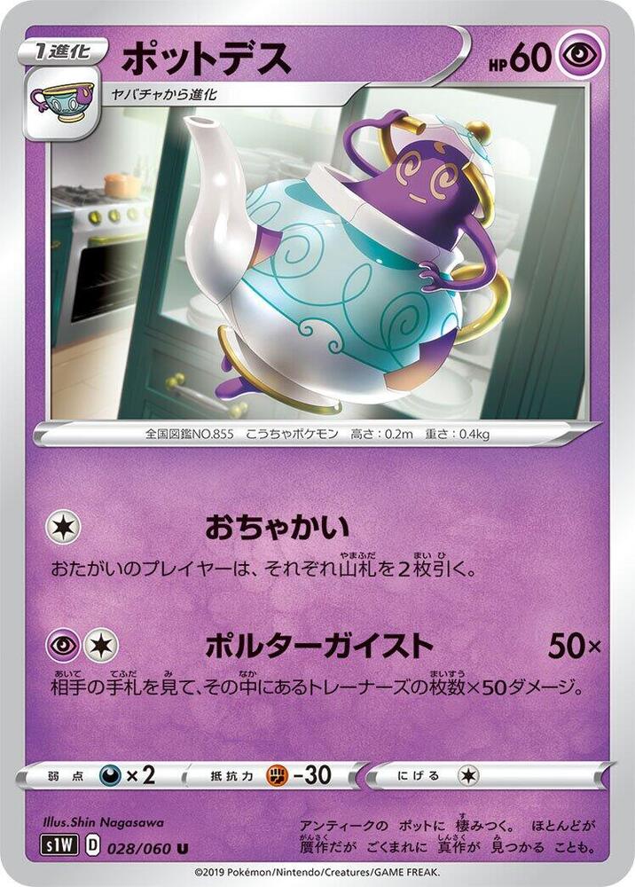 Polteageist 028/060 card from S1W: Sword