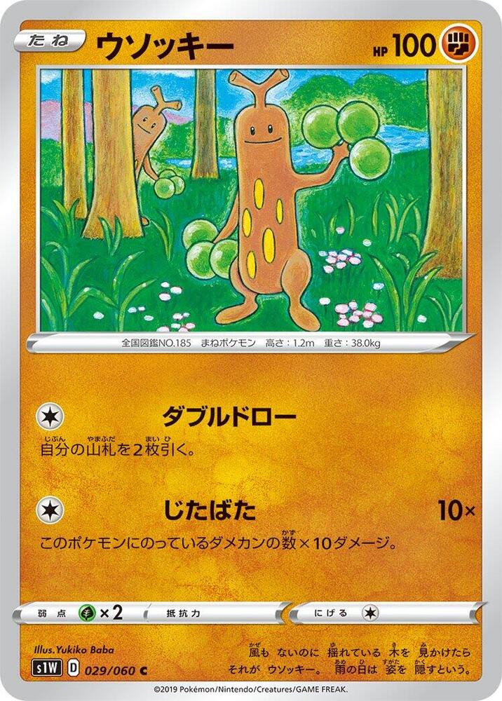 Sudowoodo 029/060 card from S1W: Sword