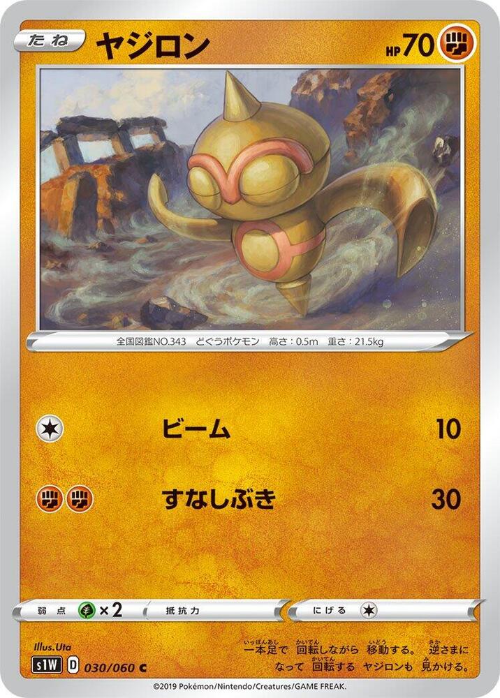Baltoy 030/060 card from S1W: Sword