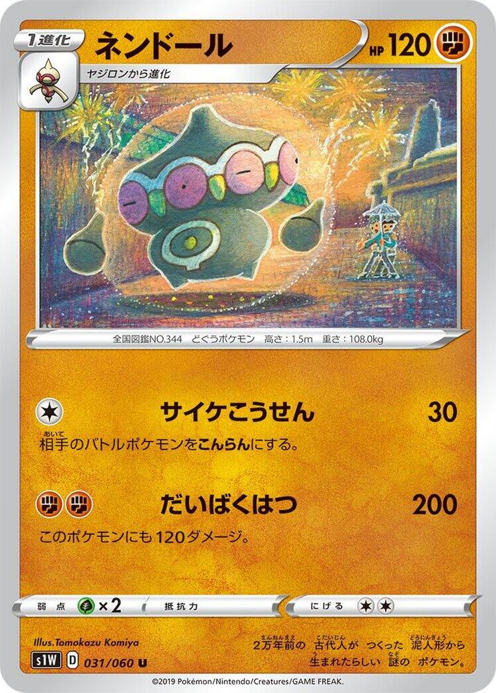 Claydol 031/060 card from S1W: Sword