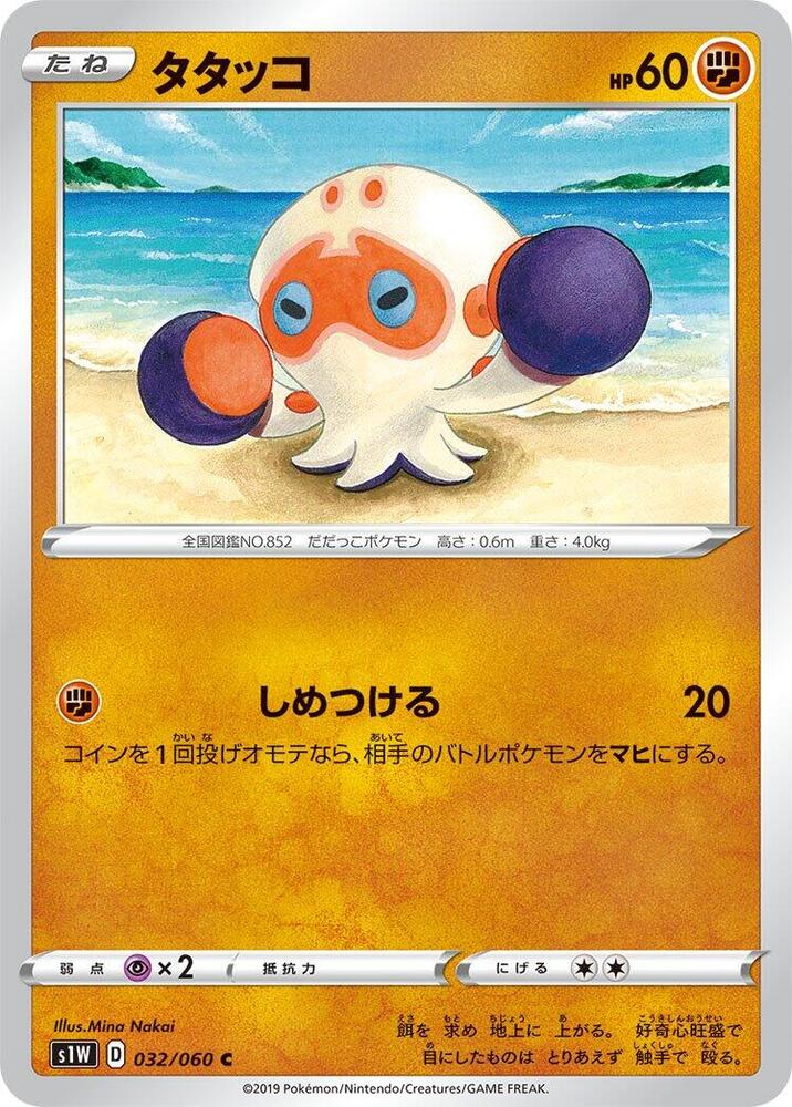 Clobbopus 032/060 card from S1W: Sword