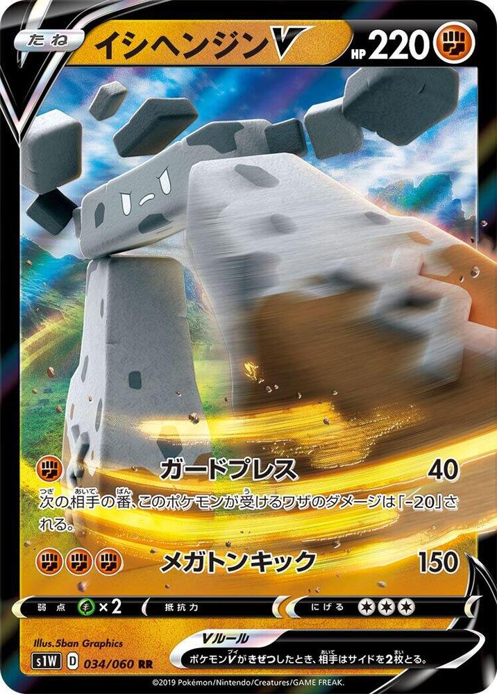 Stonjourner V 034/060 card from S1W: Sword
