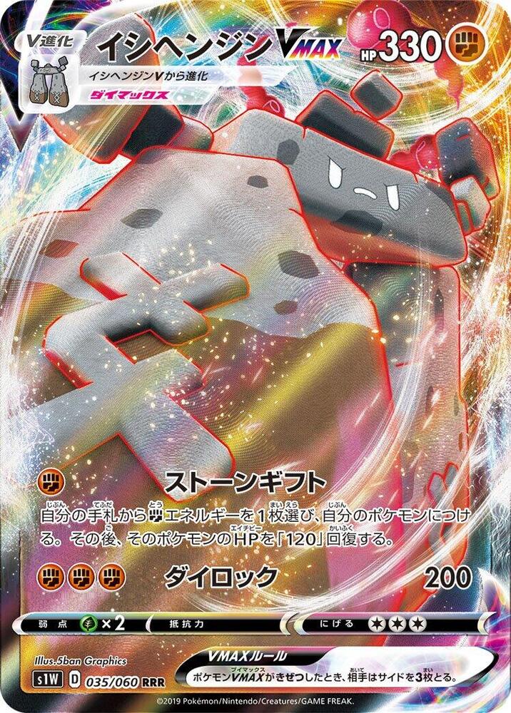Stonjourner VMAX 035/060 card from S1W: Sword