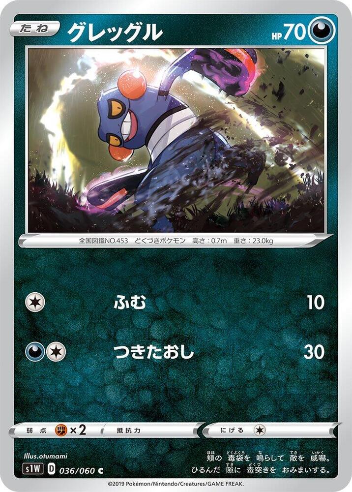 Croagunk 036/060 card from S1W: Sword