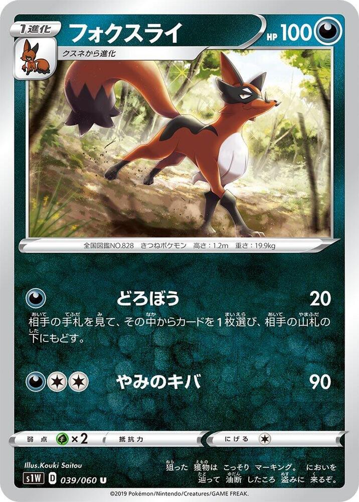 Thievul 039/060 card from S1W: Sword