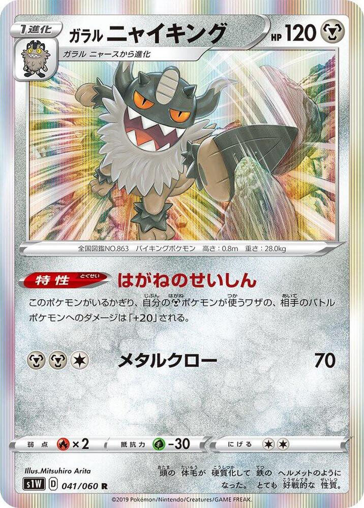Galarian Perrserker 041/060 card from S1W: Sword