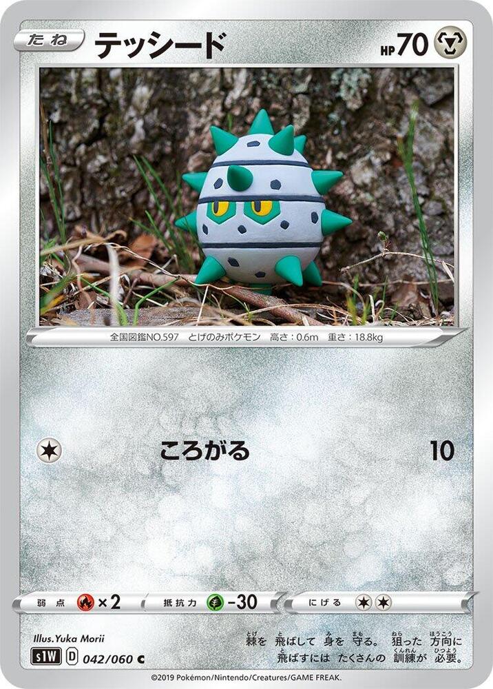 Ferroseed 042/060 card from S1W: Sword