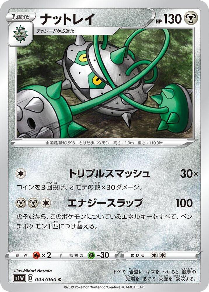 Ferrothorn 043/060 card from S1W: Sword