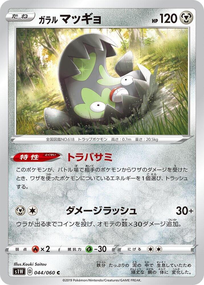 Galarian Stunfisk 044/060 card from S1W: Sword
