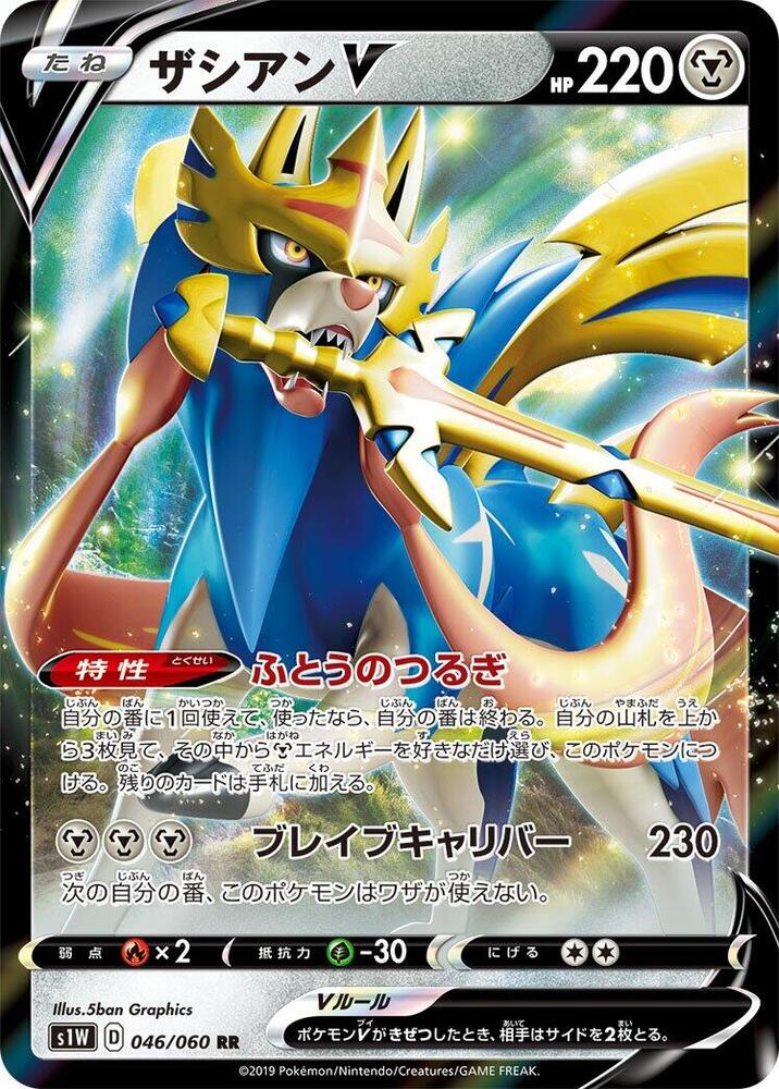 Zacian V 046/060 card from S1W: Sword
