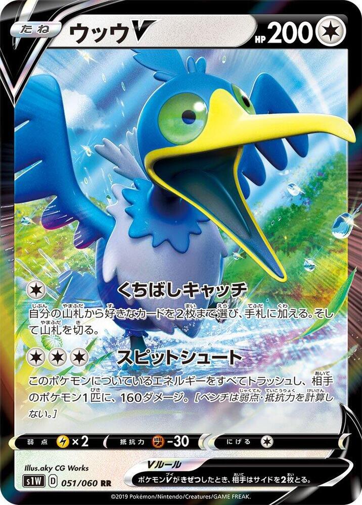 Cramorant V 051/060 card from S1W: Sword