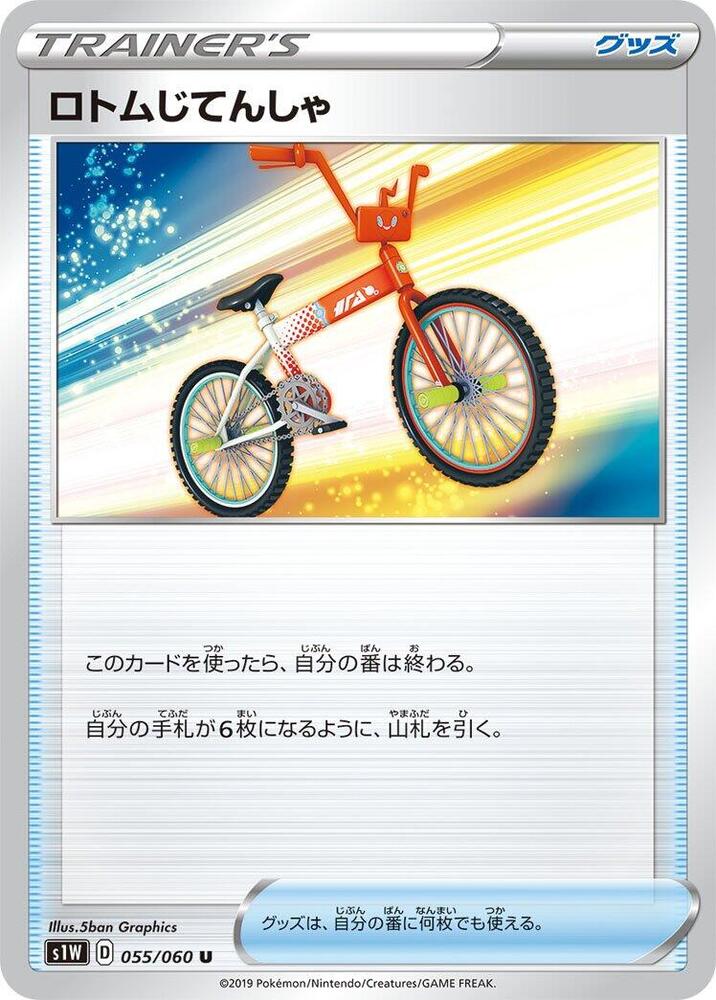 Rotom Bike 055/060 card from S1W: Sword