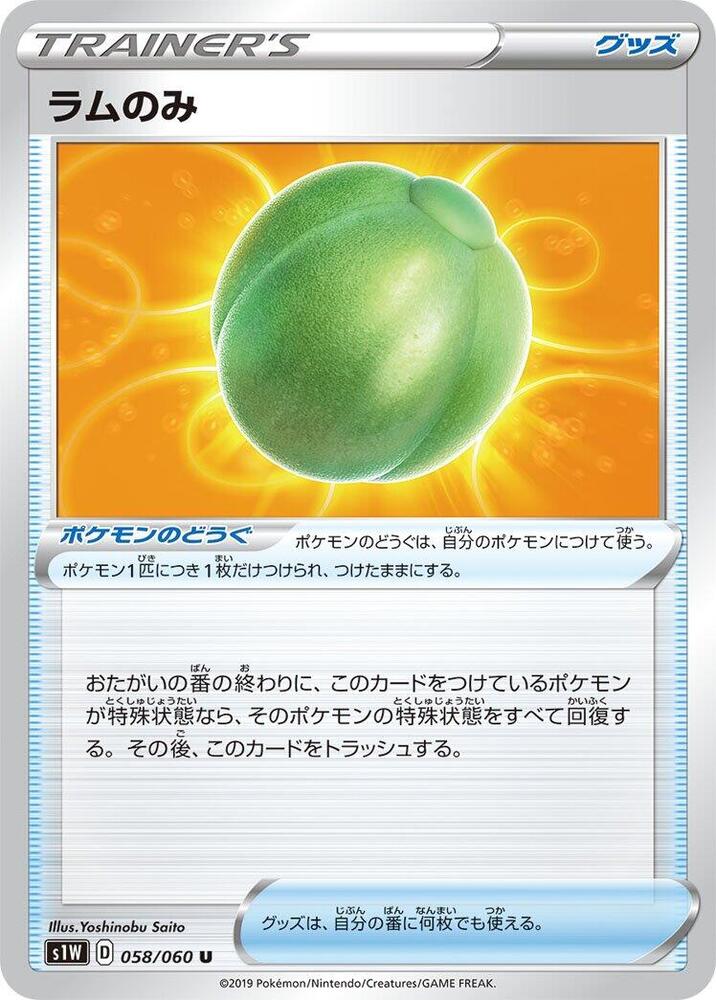 Lum Berry 058/060 card from S1W: Sword
