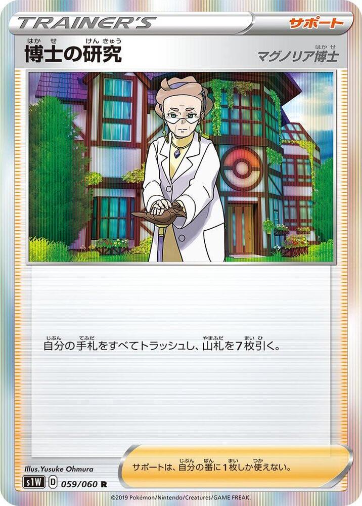Professor's Research 059/060 card from S1W: Sword