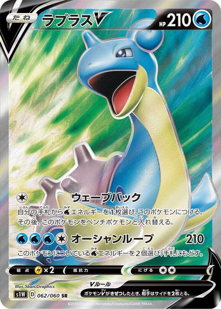 Lapras V 062/060 card from S1W: Sword