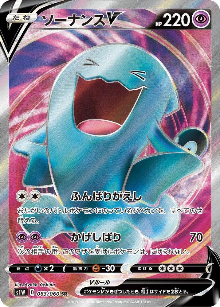 Wobbuffet V 063/060 card from S1W: Sword